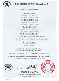 產品認證證書